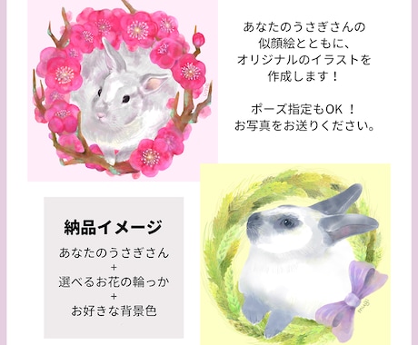 うさコみっしょん！○うさぎさんの似顔絵を描きます あなたのおうちのうさぎさんと、お花を合わせて一枚のイラストに イメージ2