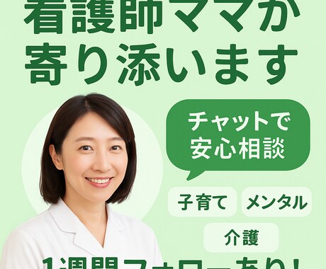 看護師ママが寄り添います 子育て・メンタル・介護のモヤモヤ、安心して話してください。 イメージ1