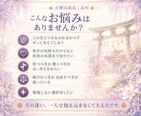 迷いの本質と未来の選択を超本格霊視で読み解きます 一人で抱え込まなくて大丈夫。未来に一緒に向けて歩きましょう。 イメージ2