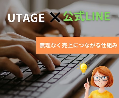 UTAGE導入・WEB導線整理を相談します ビデオチャットで方向性を整理します イメージ1