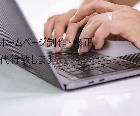 静的ホームページの簡単な修正承ります イメージ1