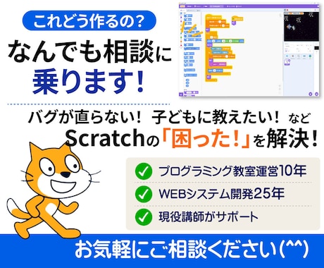 Scratch何でも相談にのります イメージ1