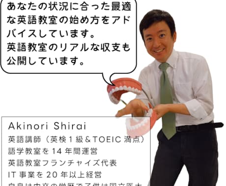 自宅などで英語教室を開業したい方へアドバイスします 豊富な経験と事例からあなたに合った開業方法をお伝えします イメージ1