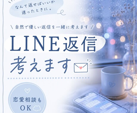 気軽に恋愛相談乗ります 重くなりすぎない自然な返信を提案します イメージ1