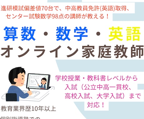 小中高対応！偏差値70超の私が英語と数学を教えます 指導歴13年で500名指導の私が、わかる楽しさ気づかせます！ イメージ1
