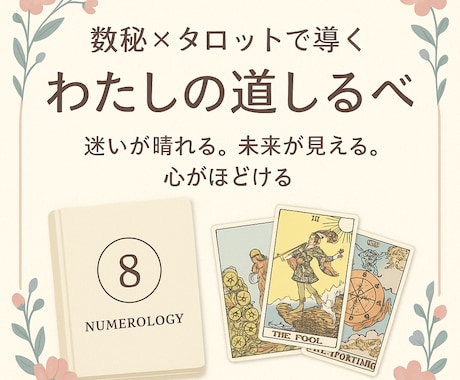 才能を活かし使命を生きる「魂の設計図」を作成します 生まれ持った強み×今のヒントから進むべき道をみつけだす イメージ1