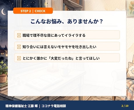 辛いひきこもり当事者へ★元当事者の専門家が聴きます ひきこもりの辛さや焦り…元当事者の国家資格者が優しく聴きます イメージ2