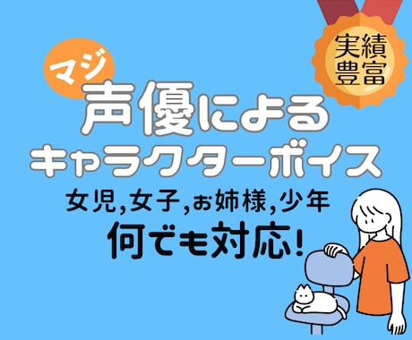 幅広い雰囲気でキャラクターボイスを担当します ꕤ制作に丁寧に寄り添い演じます イメージ1