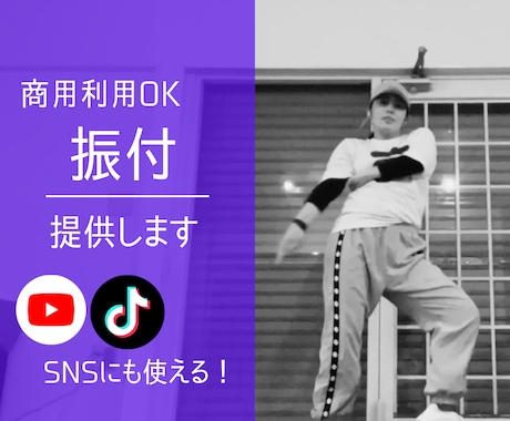 ショート動画や発表会に使える振付をご提供します 振付や振付アイデアが必要な方へ イメージ1