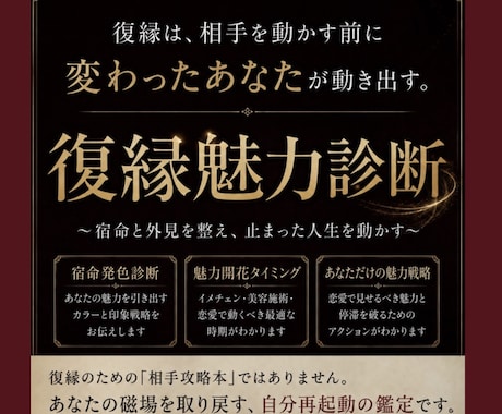 宿命調律美容鑑定｜復縁魅力診断をします 「当たる」だけで終わらない。あなただけの調律鑑定 イメージ1