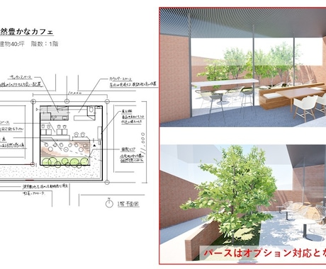 一級建築士が「住宅・カフェ等」の間取りを提案します マイホーム・カフェなどの間取りを検討中の方はご相談ください！ イメージ2