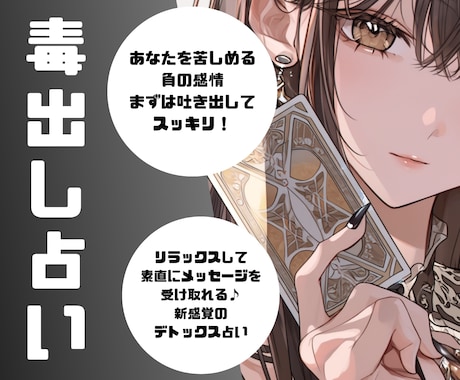 心をデトックス♪素直な気持ちを取り戻します ※個人情報不要。言いにくいお悩みも安心してご相談ください。 イメージ1