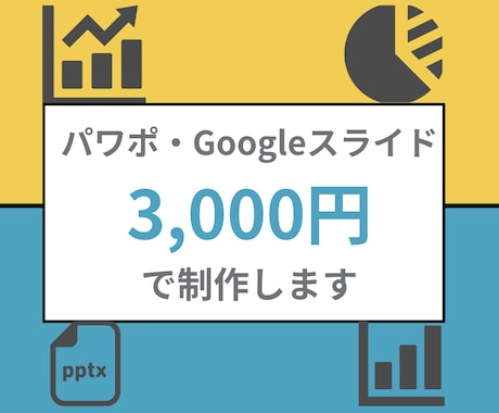 パワーポイントをデザイナーが制作します 見やすく伝わりやすく、デザイン性のあるスライドを制作します イメージ1