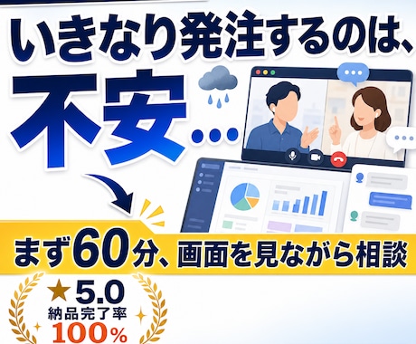 購入前の事前オンラインミーティングができます イメージ1