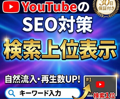 検索上位を狙う！SEO特化・日本国内再生拡散します 指定キーワードで検索流入を加速！国内限定・減少保証付 イメージ1