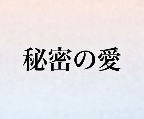 最短20分で返答｜霊視｜二人の最終的な宿命みます 複雑愛？離婚？再婚？残りの人生を後悔しないための決断をお助け イメージ1