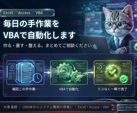 Excel・AccessのVBAツールを作成します イメージ1