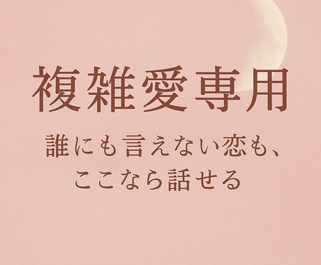 秘密の恋に宿る意味を霊感霊視で深く視ます 苦しくても惹かれてしまう恋の本当の理由を解き明かす イメージ2