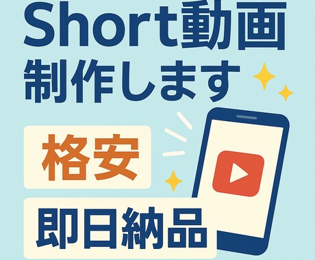 実績作り応援！格安ショート動画を作ります 初めての方も安心！お気軽にご相談ください！ イメージ1
