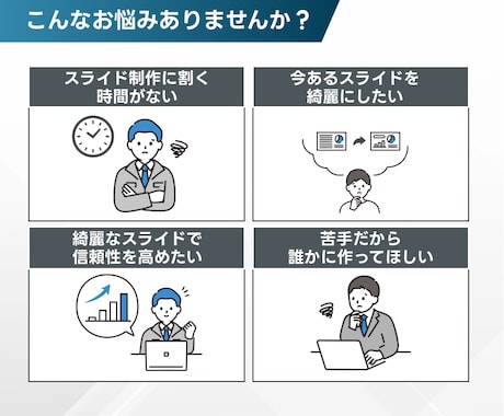 ぱっとわかる、伝わるスライド資料を作成します 図解やデザインで整えたセミナー資料、ホワイトペーパー作ります イメージ2