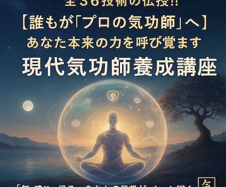 日常に“気”を取り戻す 現代気功の講座を学べます 心をほどき、気を整えるひととき。忙しさに、静けさの調律を。 イメージ2