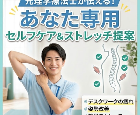元理学療法士と一緒にセルフストレッチを考えます イメージ1