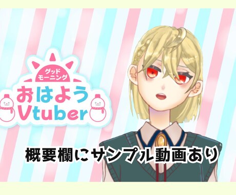 Vtuber向け｜Live2Dモデリング制作します Vtuberとして活動したい方向けに安価で制作いたします！ イメージ2