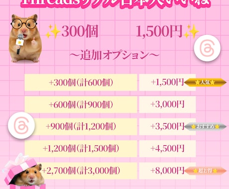 スレッズ リアル 日本人 いいね 300個 増ます ⭐ 高品質 運用 ⭐ SNS 認知 ⭐Threads 拡散 イメージ2