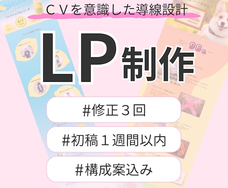 想いと魅力が伝わるLPデザインを制作します イメージ1