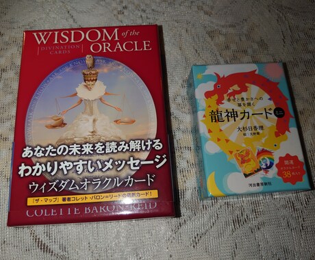 今あなたをサポートしてくれている龍神を見ます 今のあなたに必要なメッセージを龍神カードから受け取ります。 イメージ1