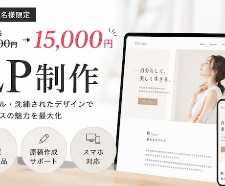 5名限定価格最短3日LP｜丸投げで制作します 先着5名で見やすく洗練されたデザインLP作成します イメージ1