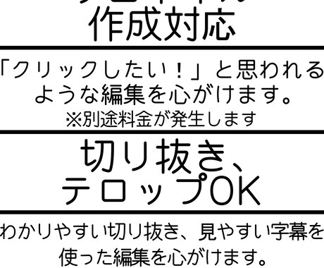 カット編集、切り抜きなどを格安に制作します 安価で丁寧、見やすい動画を作ります！ イメージ1