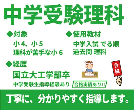 旺文社・学研教材で中学受験理科の家庭教師します 1年足らずで100件突破!!  |40分|理科が苦手 歓迎 イメージ1