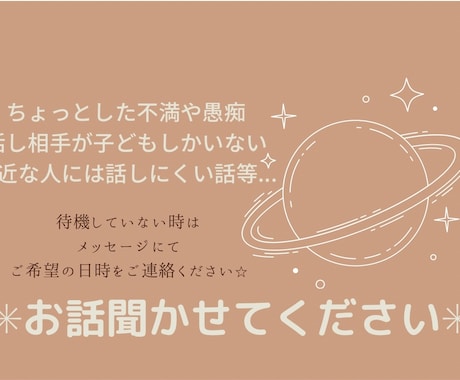 1分でもお話聞きます 個性心理学カウンセラー歴5年⭐︎何でも聞きます^ ^ イメージ1