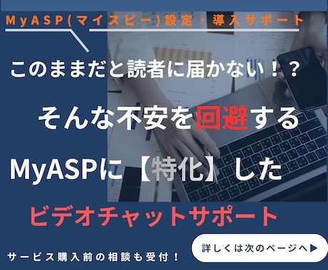 MyASP（マイスピー）の設定・導入サポートします イメージ1