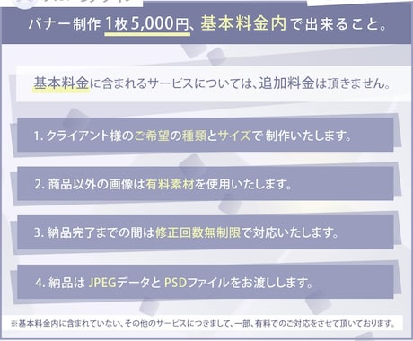 バナー制作｜1枚一律・修正無制限で対応ます 「わかりやすい×伝わる」バナーデザインを心がけています。 イメージ2
