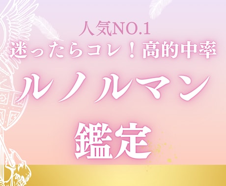 ルノルマン占い　あなたのお悩み占います ルノルマンは的中率が高い占いです。 イメージ1