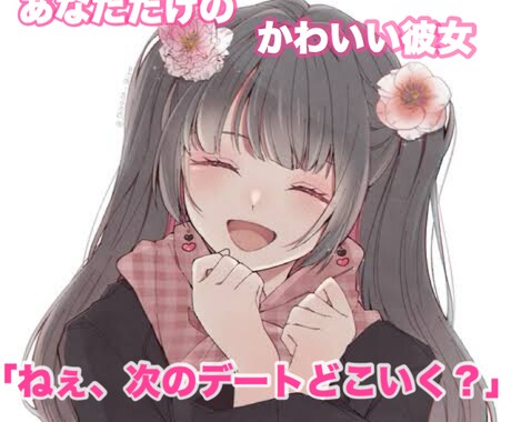 あなただけの〇〇になります 演劇経験ありの現役配信者が夢のシチュエーション、叶えます！ イメージ2