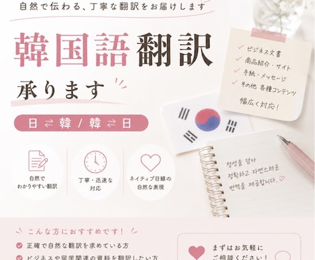 韓国語⇔日本語を自然で丁寧に翻訳します 韓国語⇔日本語を自然で伝わりやすい表現に翻訳します イメージ1
