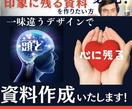 最安値200円！あなたの資料、見やすく修正します 予算がない方向けです。駆け出しのため最安値にしています。 イメージ1