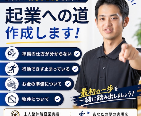 起業への1歩サポートします 整体院起業経験者があなたに必要なロードマップを作成します イメージ1