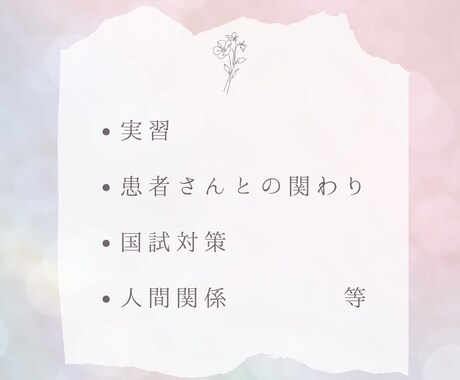 看護学生さん・新人看護師さんのお悩み相談します ひとりで抱え込んでませんか？？ イメージ2