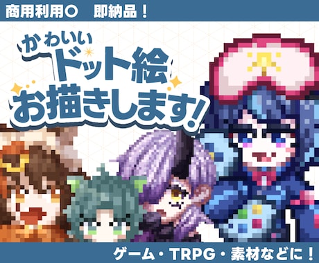 かわいいドット絵＆マイクラスキンをお描きします 即納品〇沢山のサイズ＆絵柄からお選びください！ イメージ1