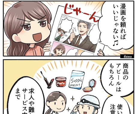 目を惹く広告用LP漫画を制作いたします イメージ1
