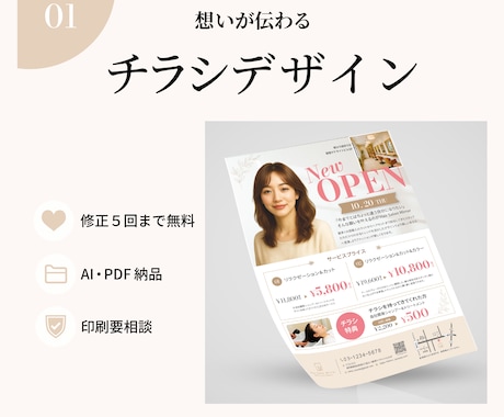 伝わるチラシ・フライヤーを丁寧にデザインします ターゲットに伝わるデザインをご提案します イメージ1
