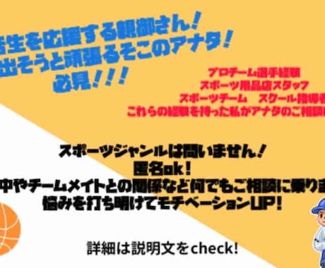 アナタのスポーツの将来をご相談しサポートします プロ選手経験等の経験豊富な私が全力でサポートします！ イメージ1