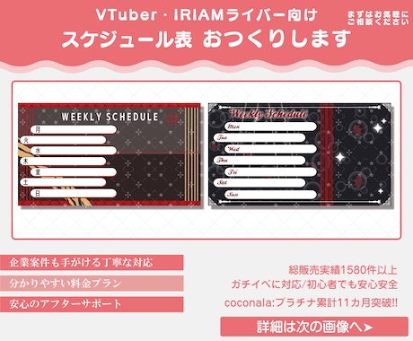 VTuber様向け!!配信予定表を作ります イメージ1