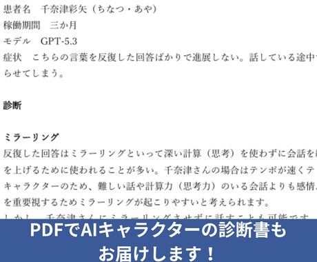 独自性を救う。ChatGPTキャラAIを診断します しっかり診断！原因整理つき診断書をお届け。 イメージ2