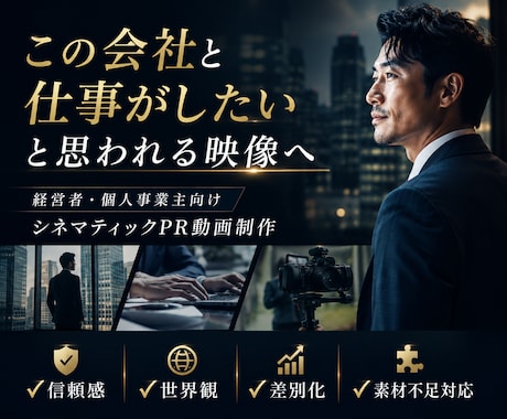 PR動画の素材不足を解決します 写真や動画が少なく素材不足でも映像制作できるよう補完します イメージ1