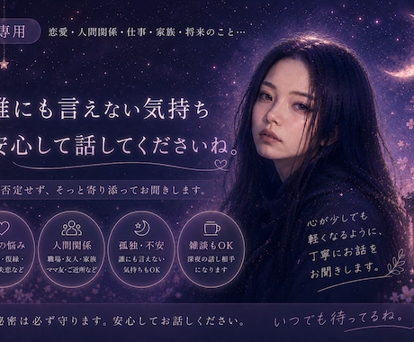 女性の複雑な悩み、否定せず聞きます 一緒にここでお話していきませんか？まってます。 イメージ1
